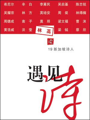 cover image of 遇见诗